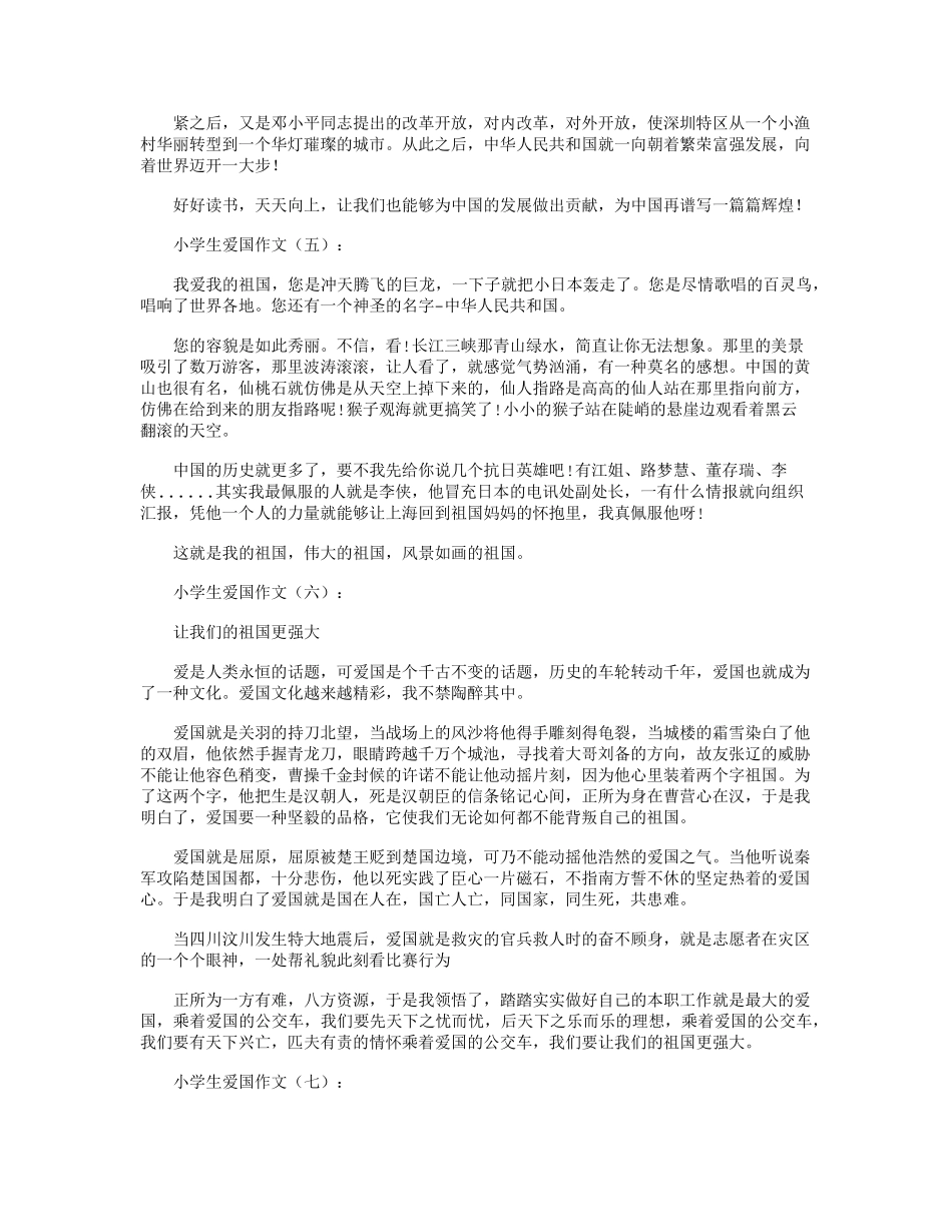 小学生爱国作文20篇_第3页