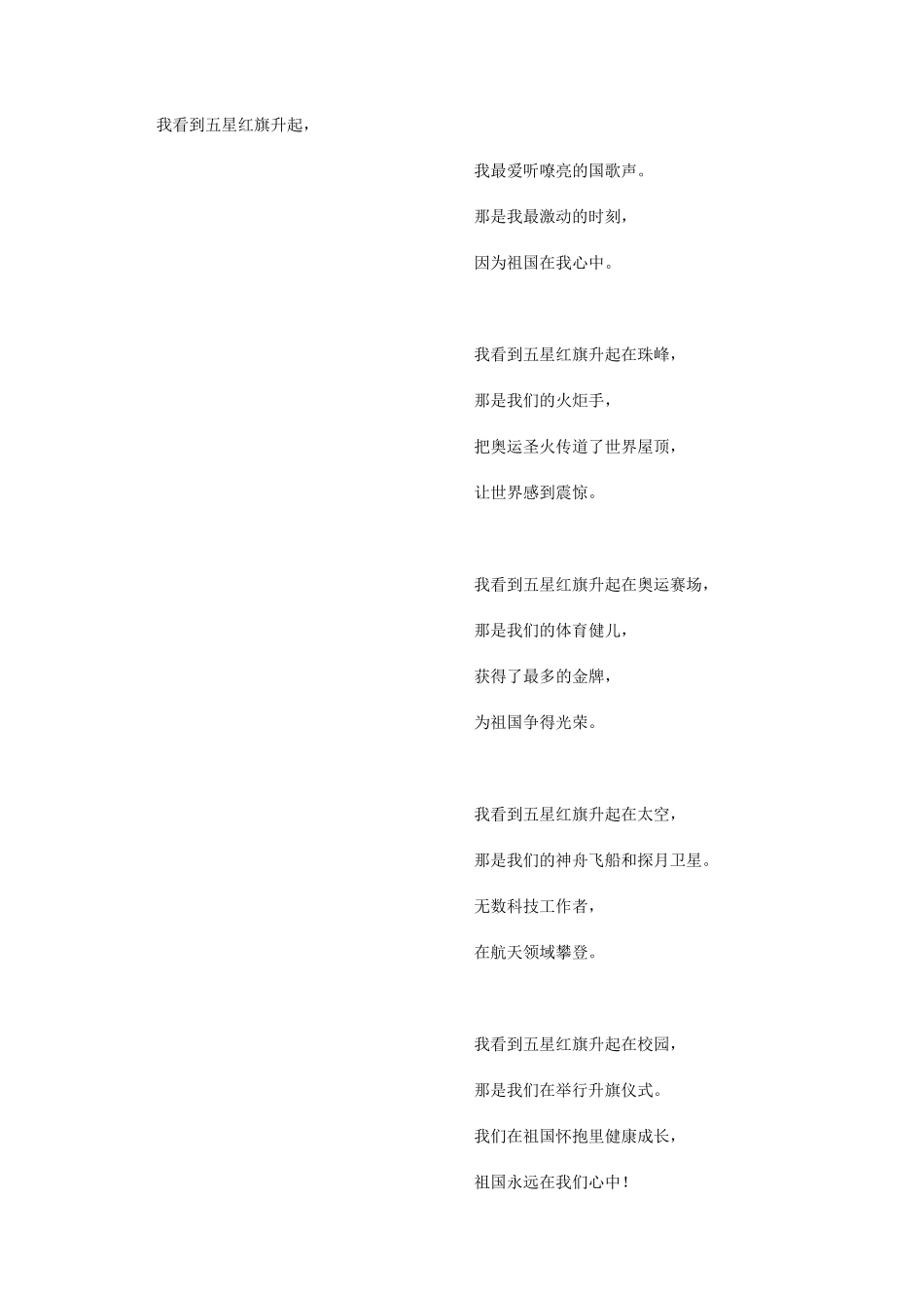 小学生爱国诗_第1页