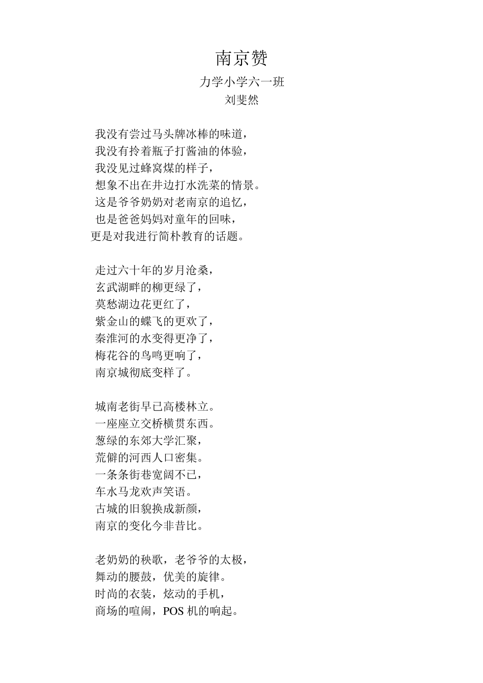 小学生爱国诗_第2页