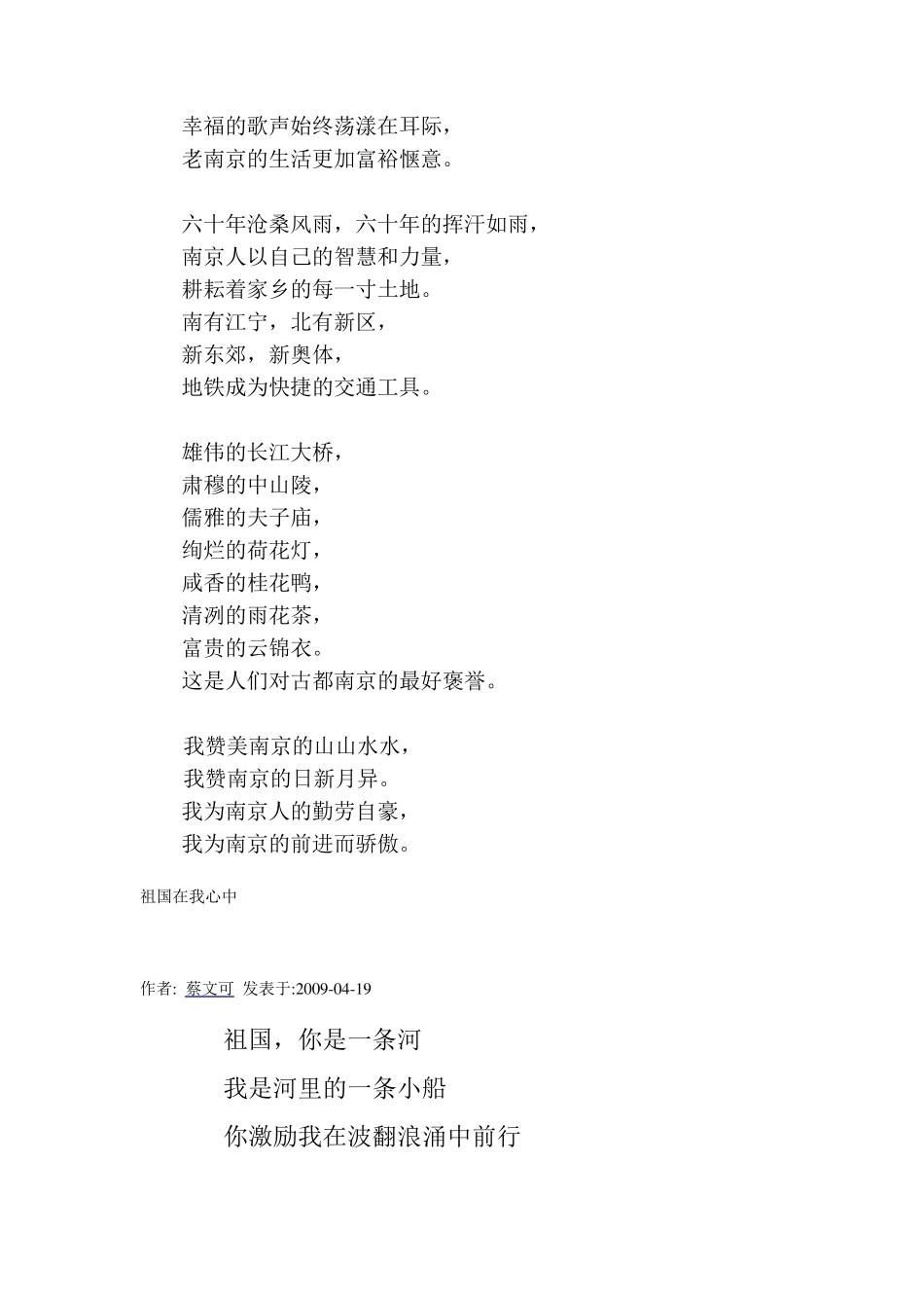 小学生爱国诗_第3页