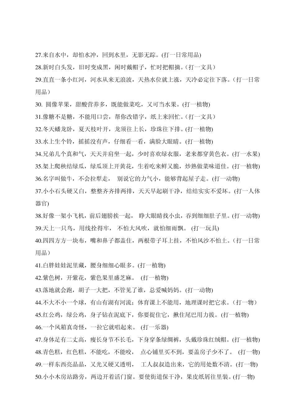 小学生猜谜语_第2页