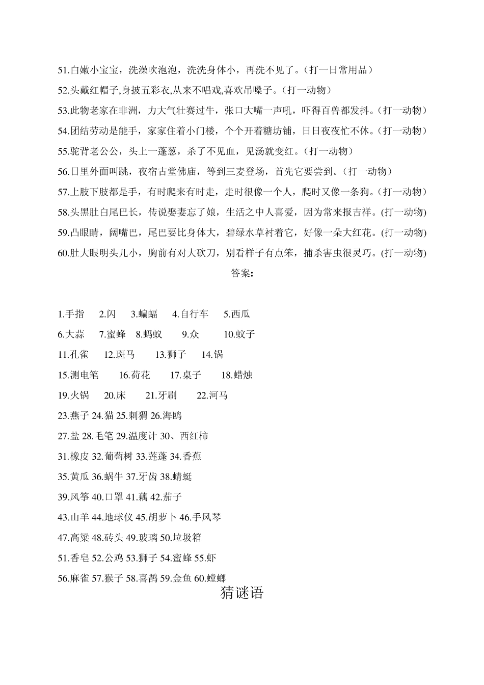 小学生猜谜语_第3页