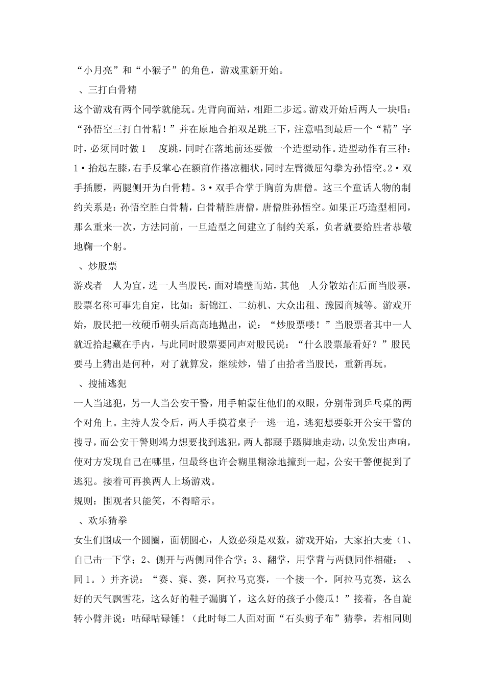 小学生玩的游戏_第2页
