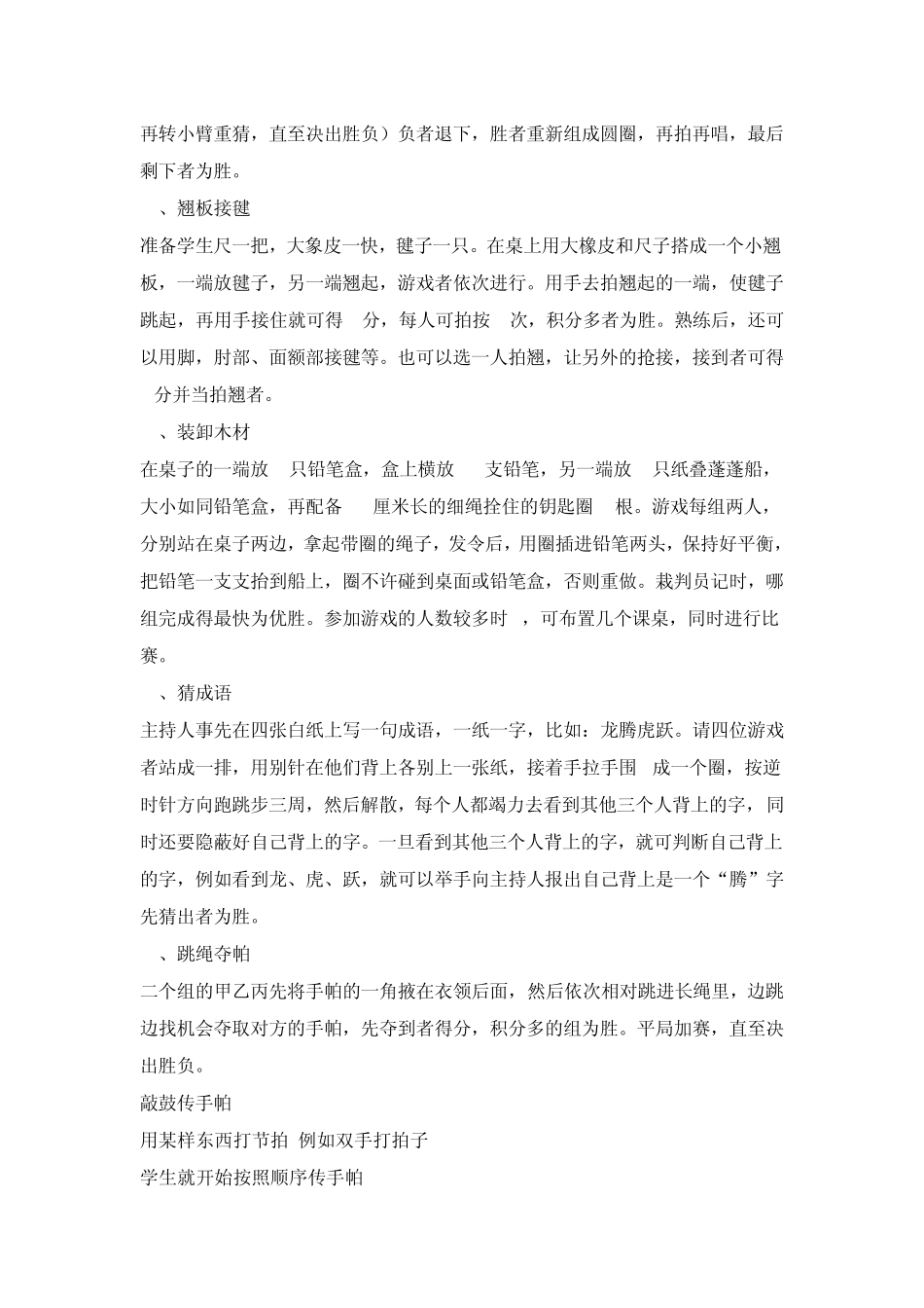 小学生玩的游戏_第3页