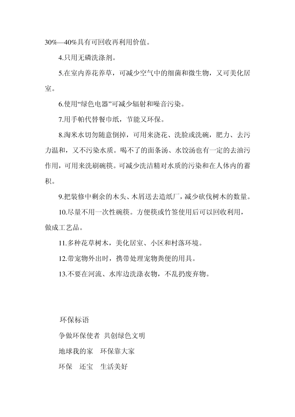 小学生环保知识小报资料大全_第2页