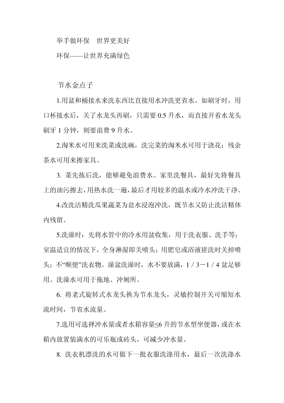 小学生环保知识小报资料大全_第3页