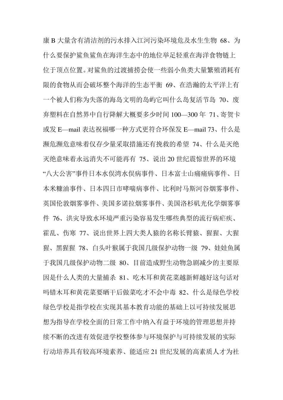 小学生环保知识竞赛题库资料及答案_第2页