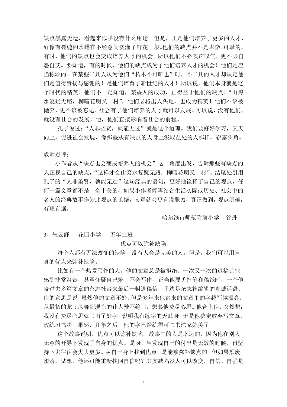 小学生现场作文大赛一等奖10篇_第3页