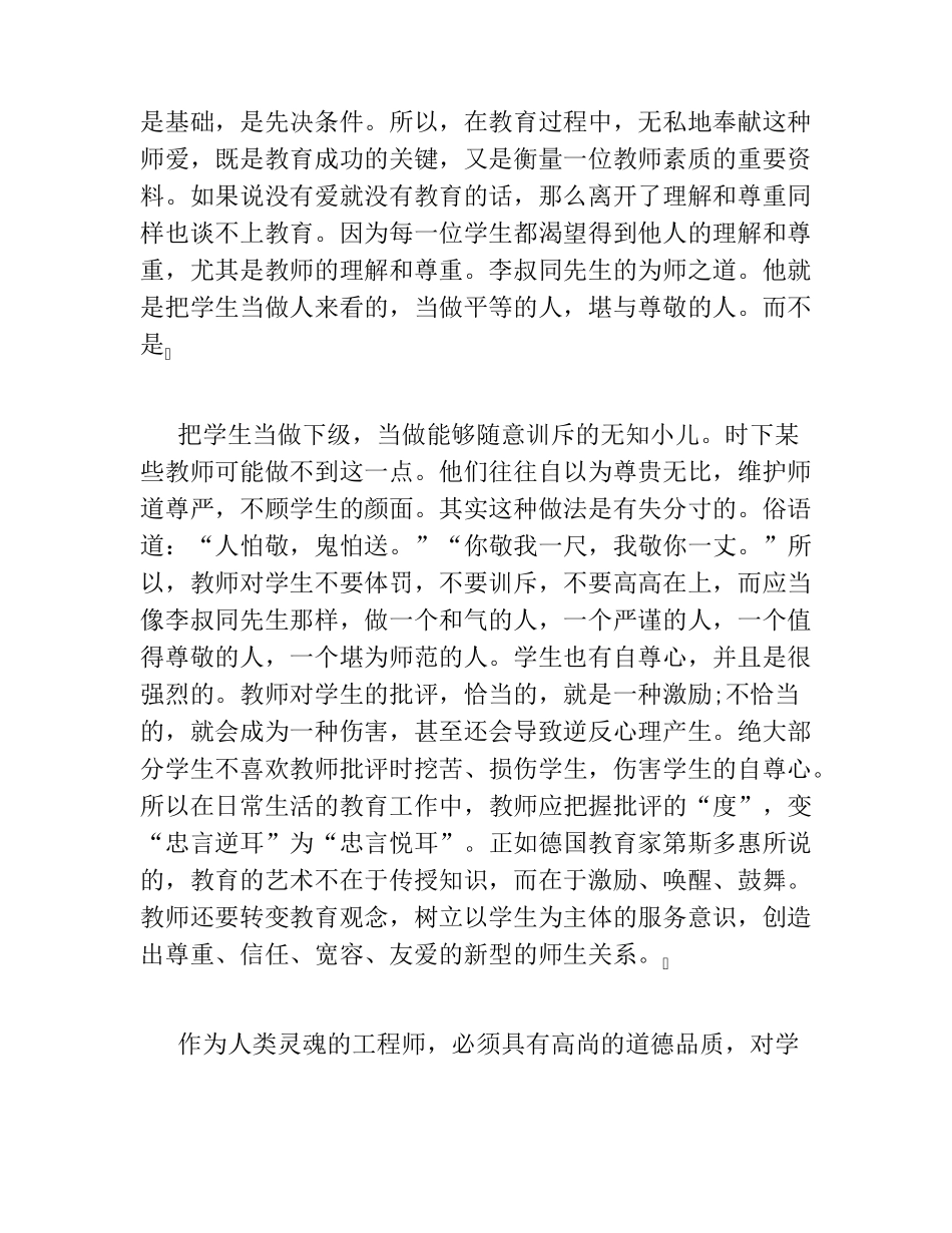 小学生班主任教育叙事范文五篇集锦_第3页