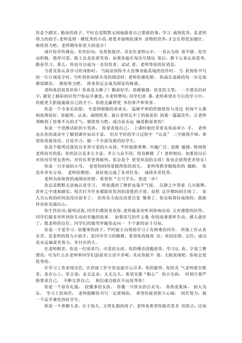 小学生班主任评语_第1页