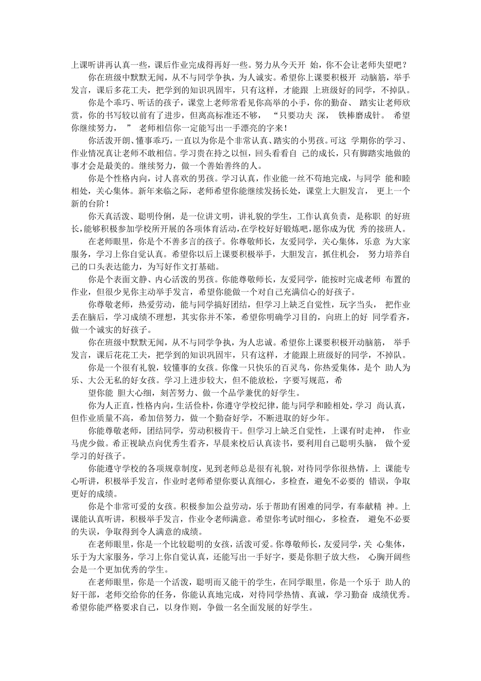 小学生班主任评语_第2页