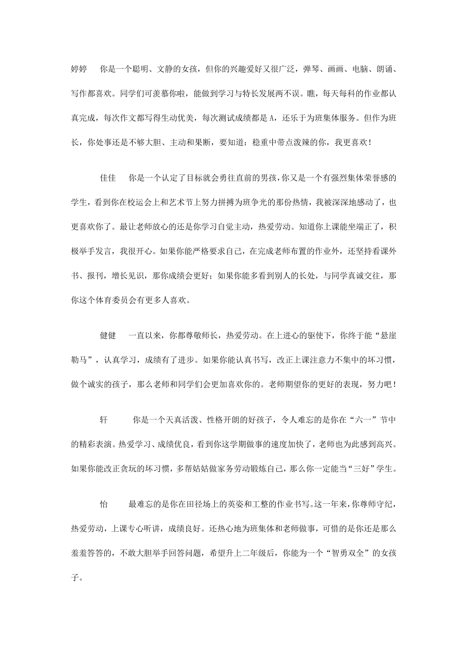 小学生班主任评语,寄语_第1页