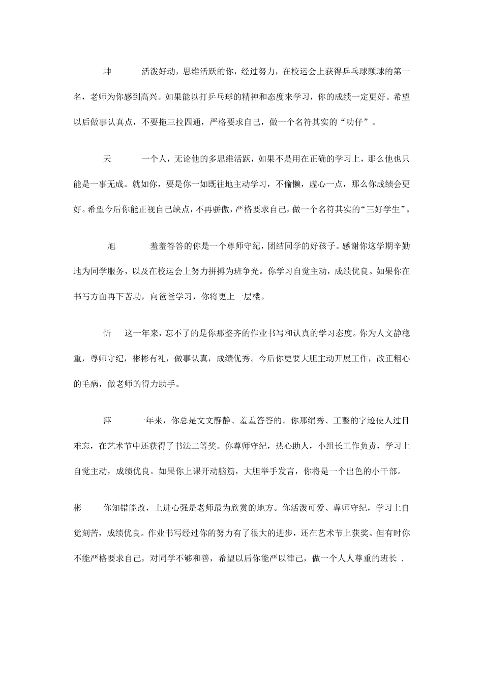 小学生班主任评语,寄语_第2页