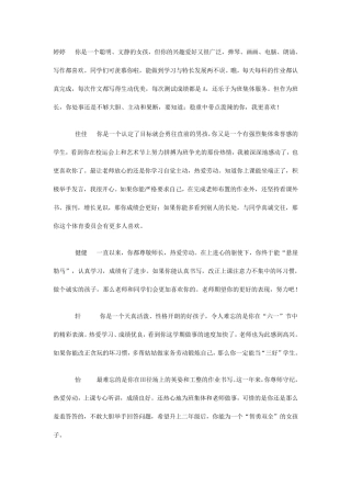 小学生班主任评语,寄语