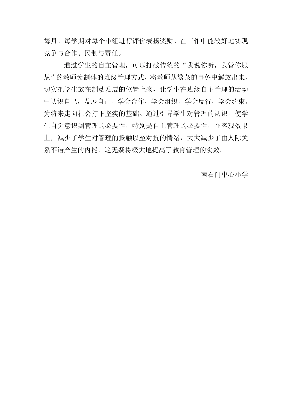 小学生班级自主管理实施方案_第2页