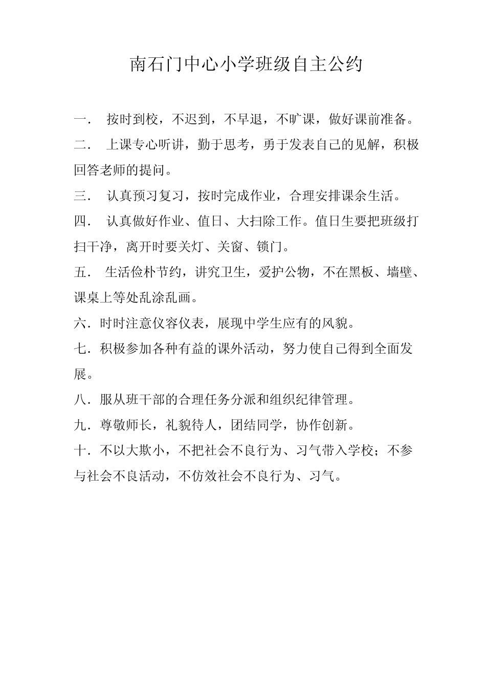 小学生班级自主管理实施方案_第3页