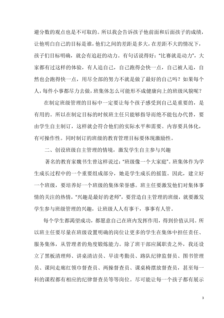 小学生班级自主管理的有效策略_第3页