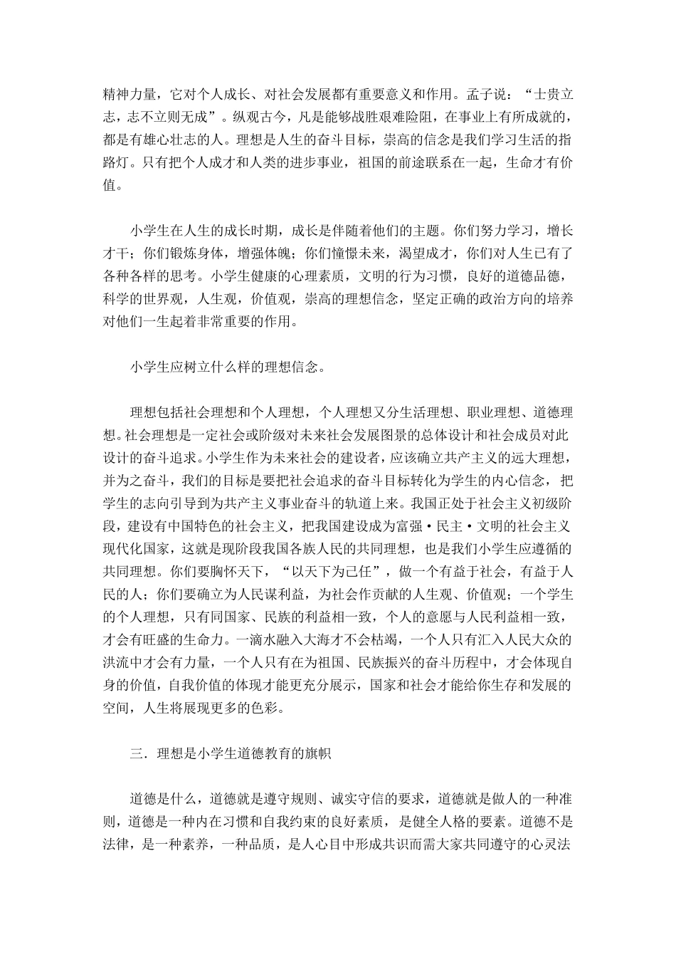 小学生理想信念教育讲话稿_第2页