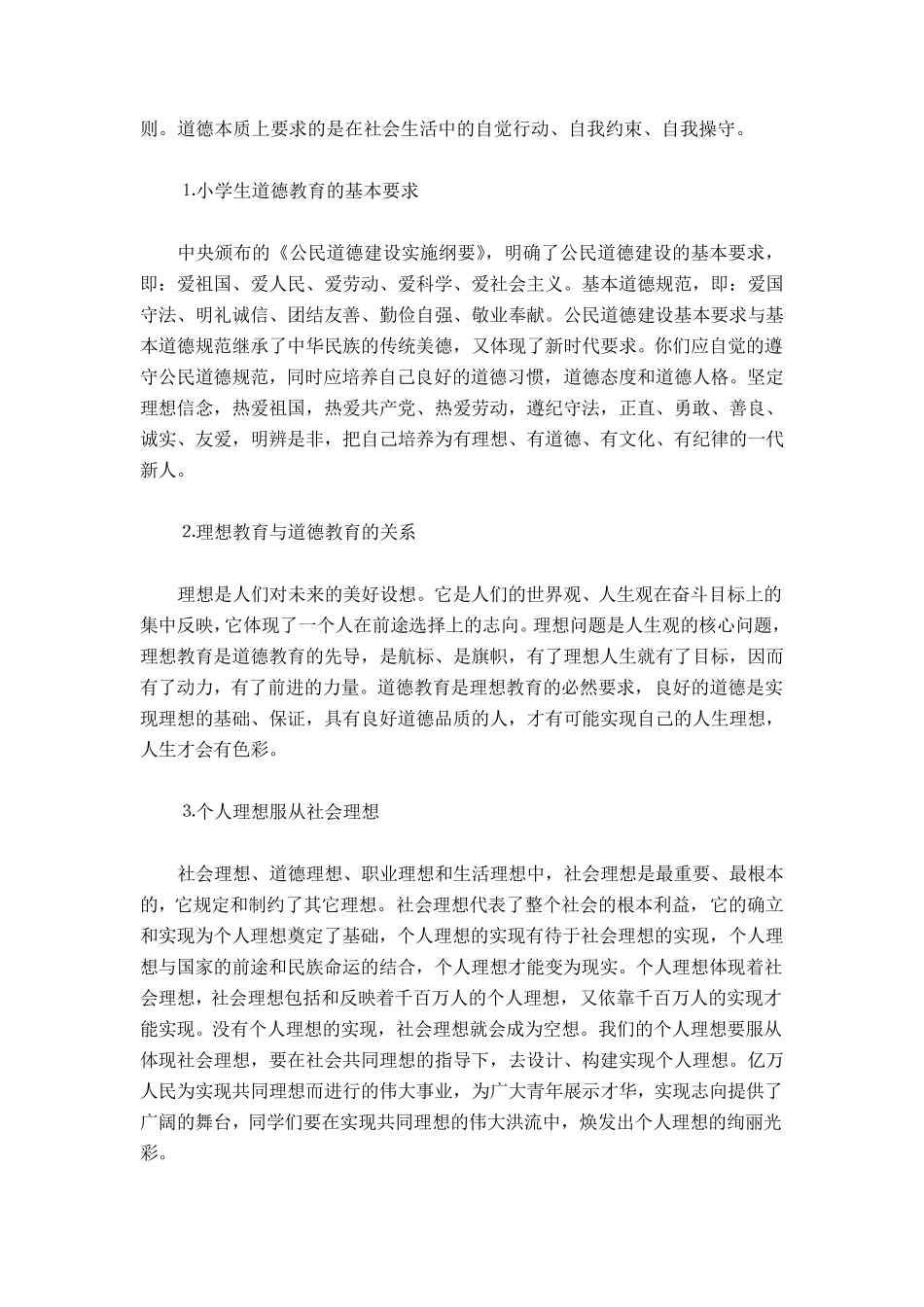 小学生理想信念教育讲话稿_第3页