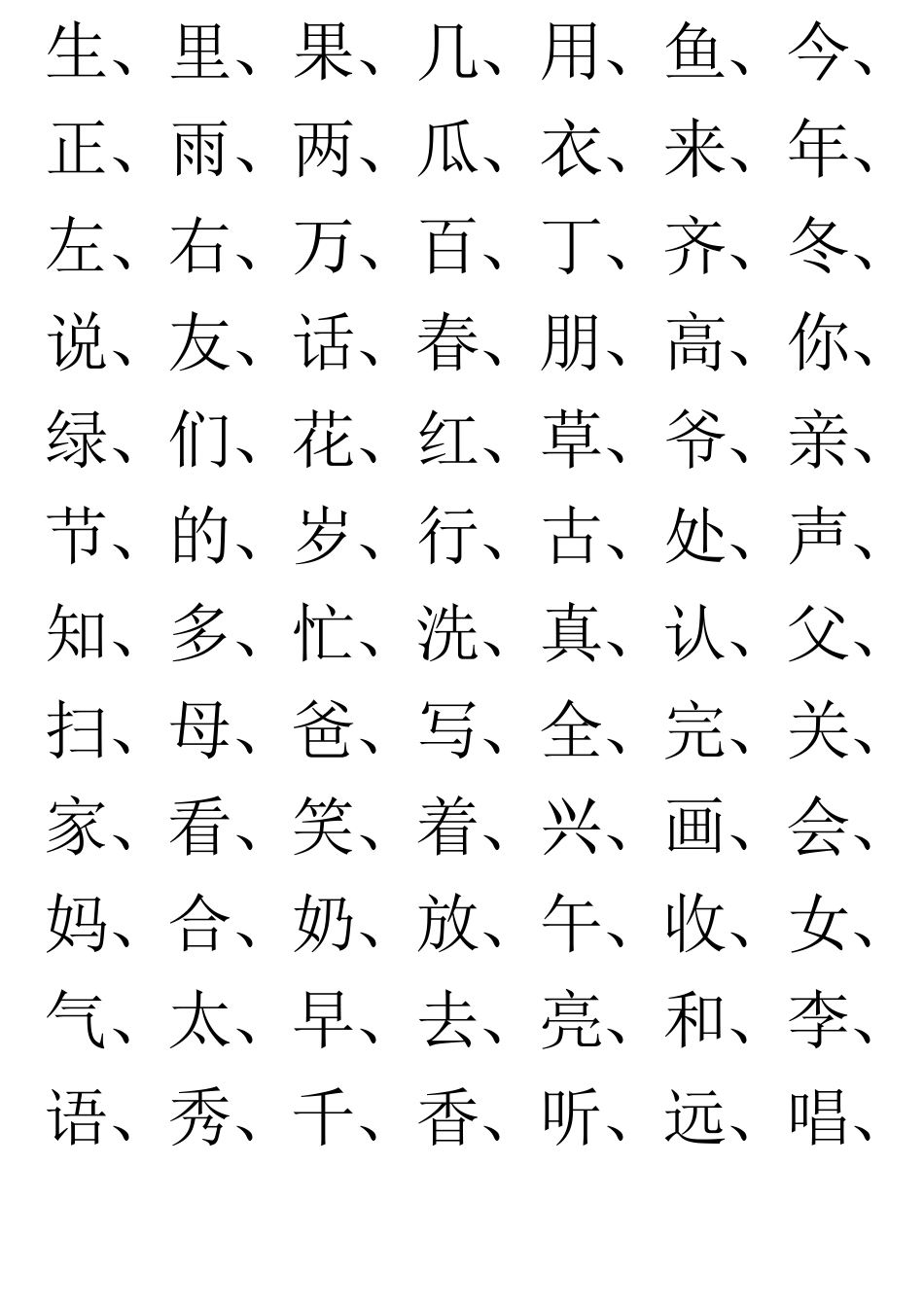 小学生生字大全_第2页