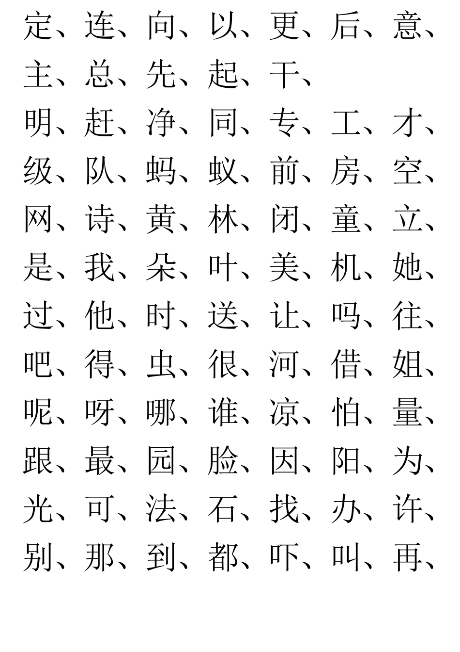 小学生生字大全_第3页