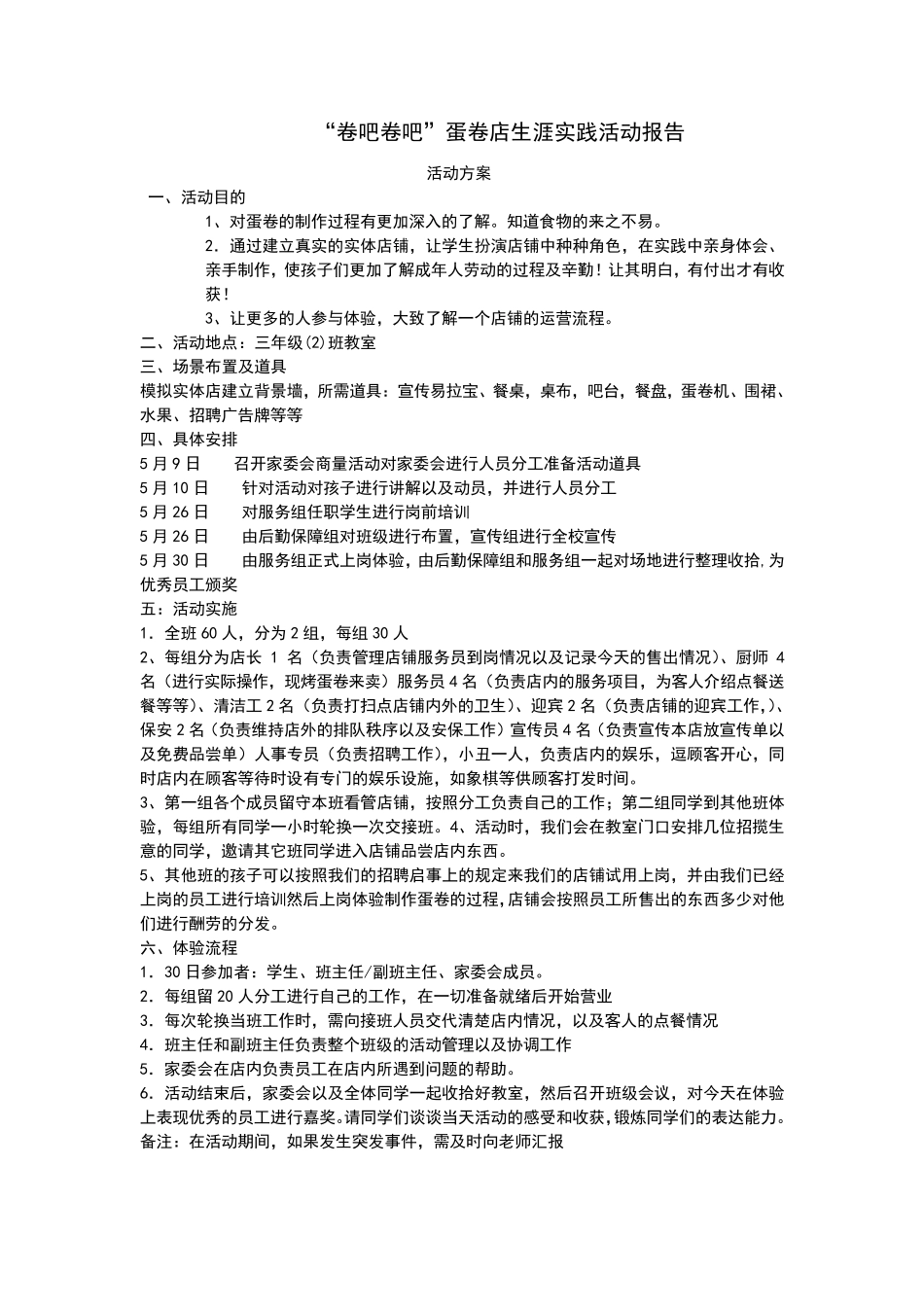 小学生生涯案例_第1页