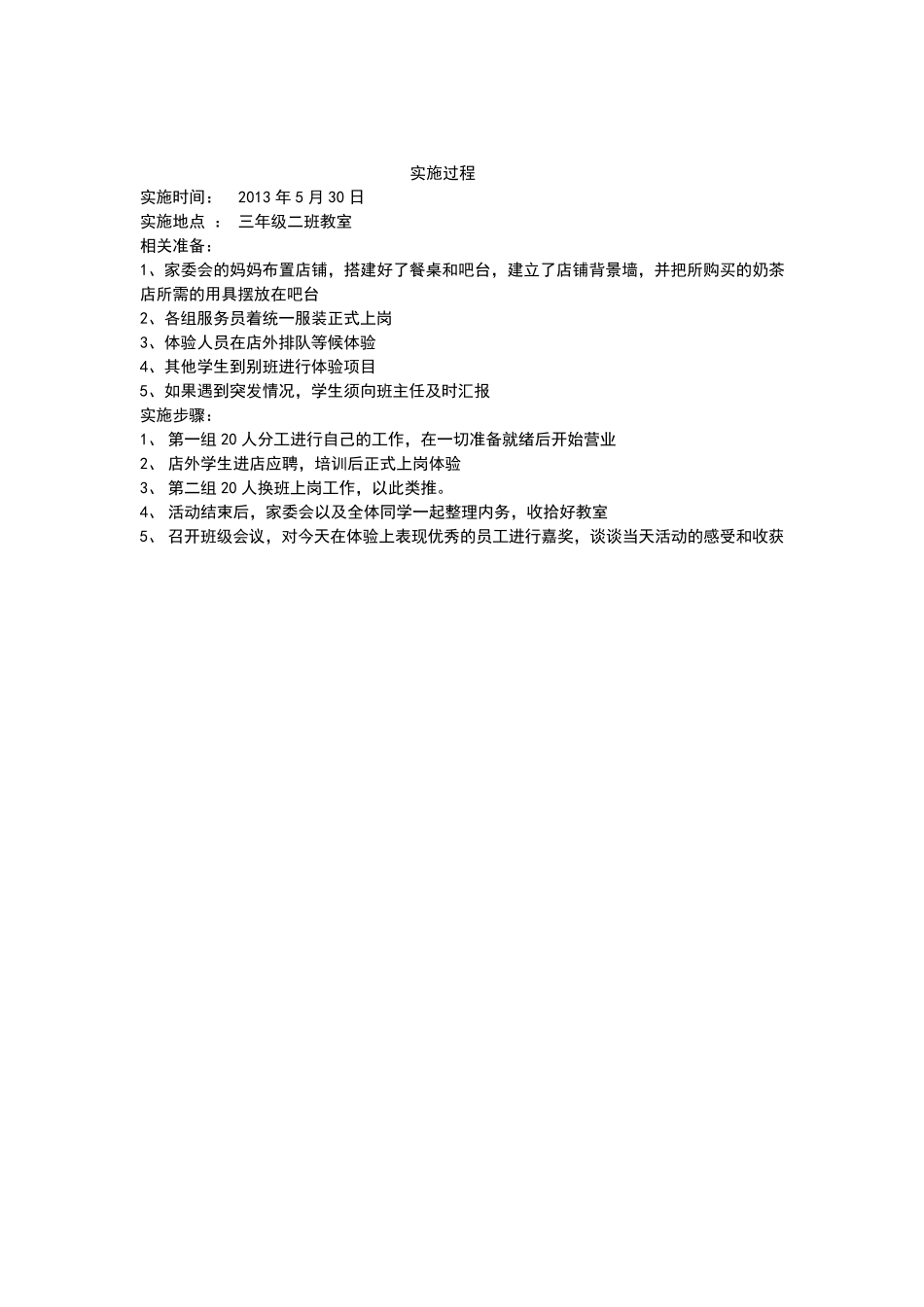 小学生生涯案例_第2页