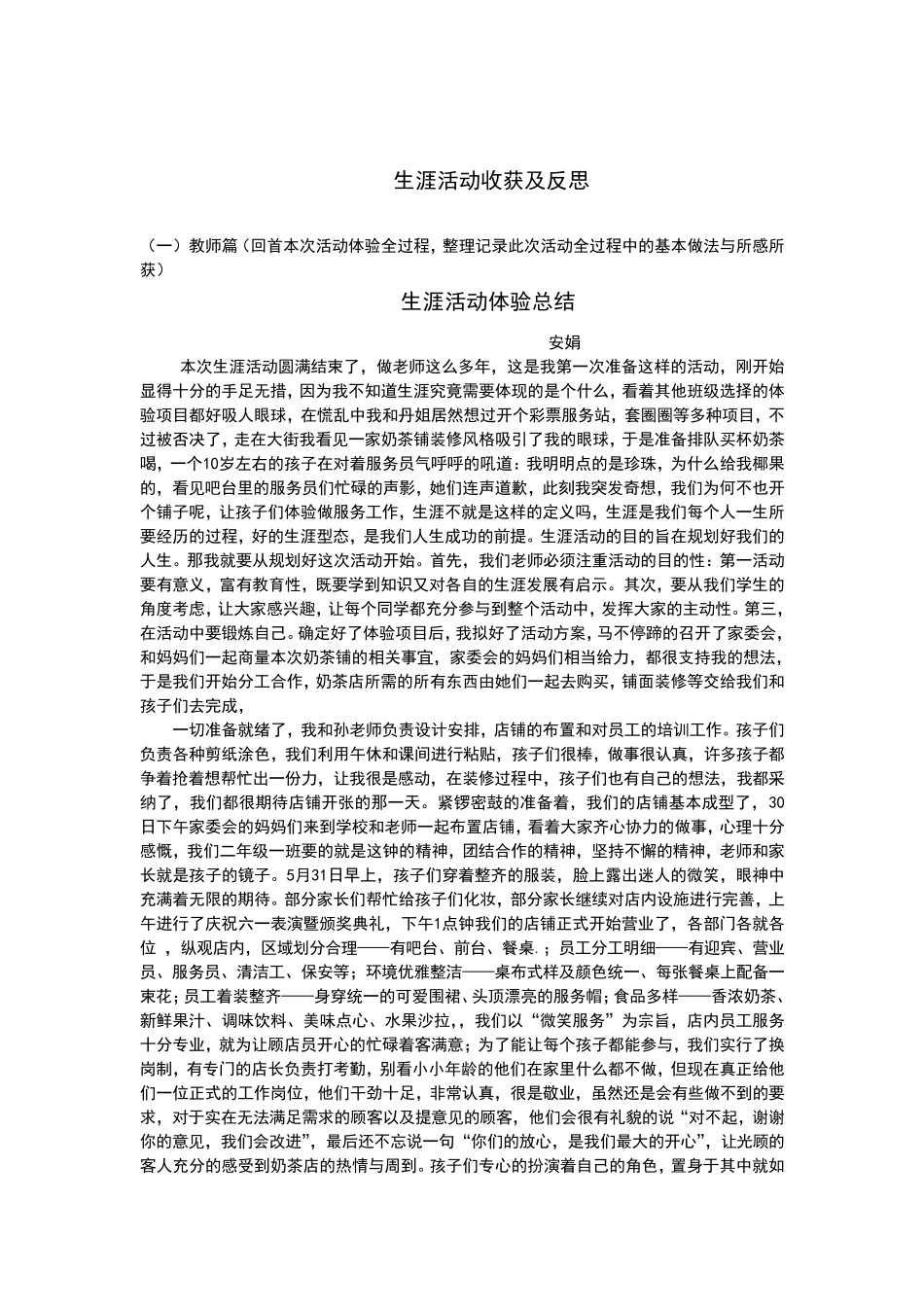 小学生生涯案例_第3页