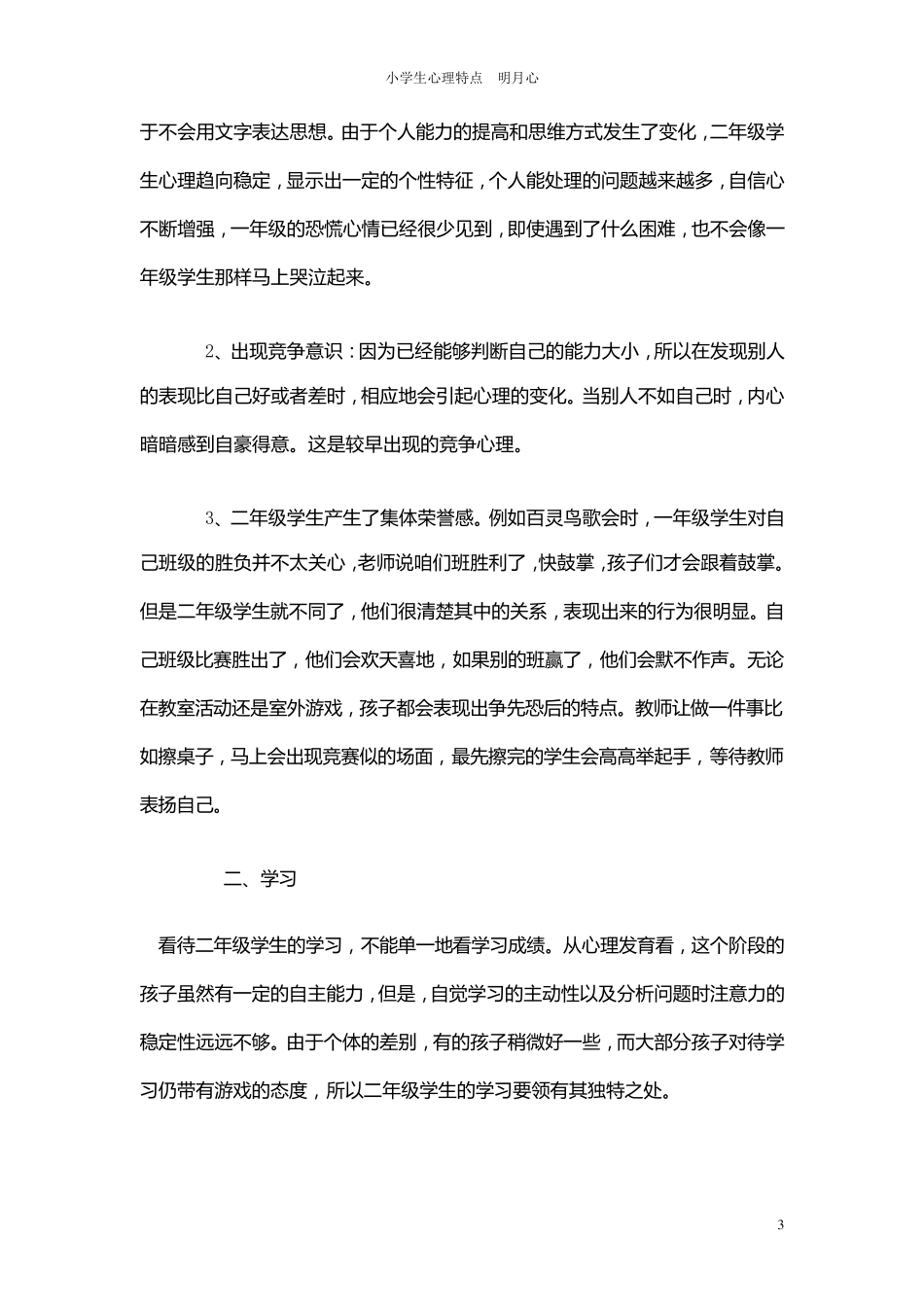 小学生生理及心理特点_第3页