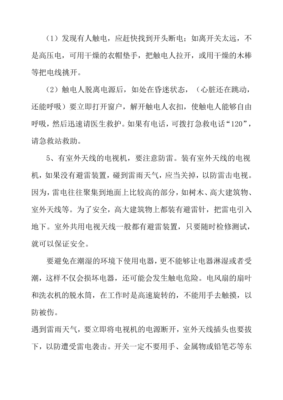 小学生用电安全知识_第2页