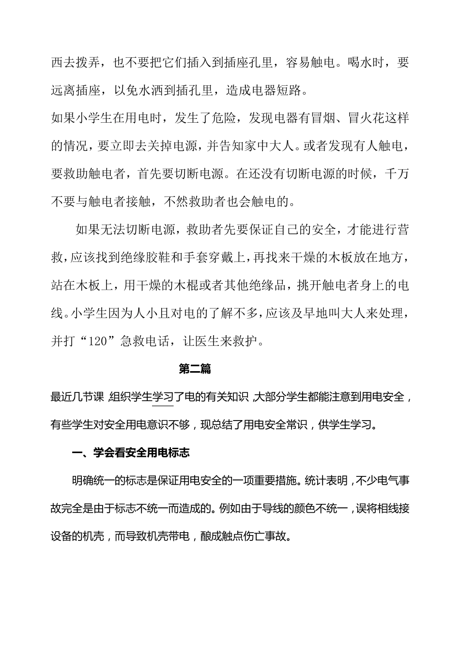 小学生用电安全知识_第3页