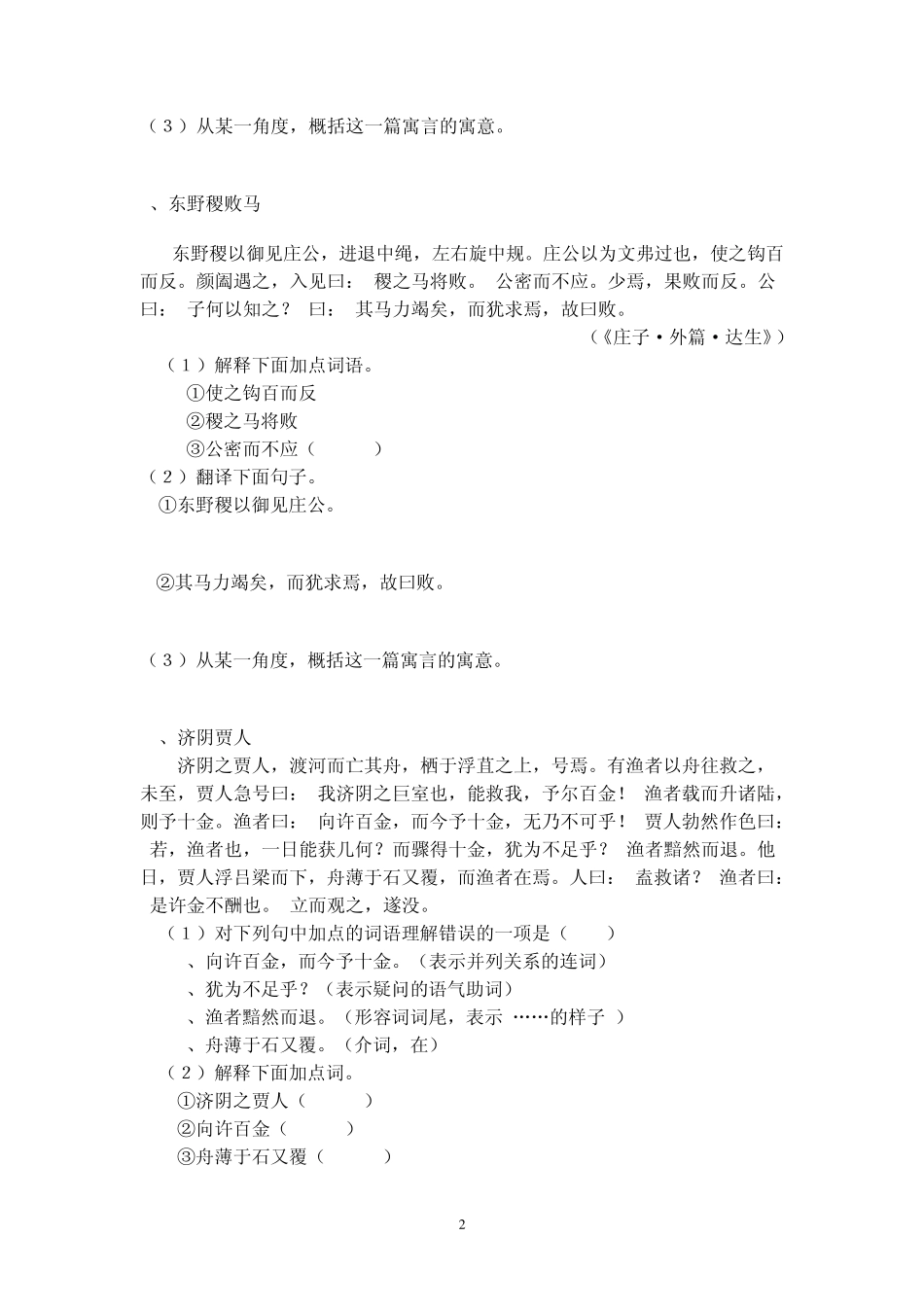 小学生用文言40则寓言故事_第2页