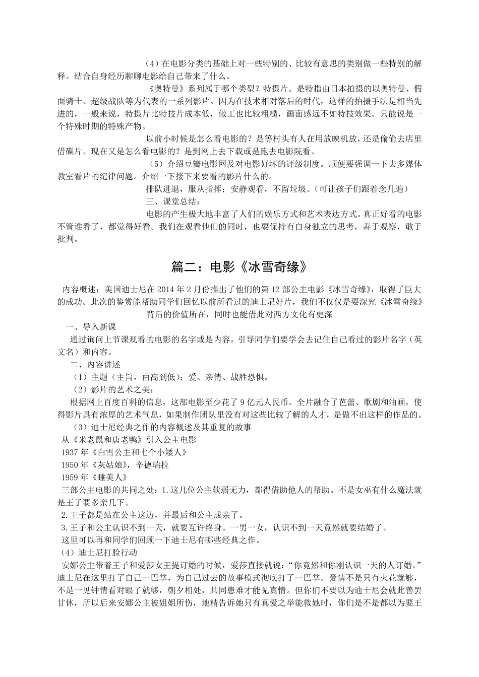 小学生电影欣赏教案_第2页