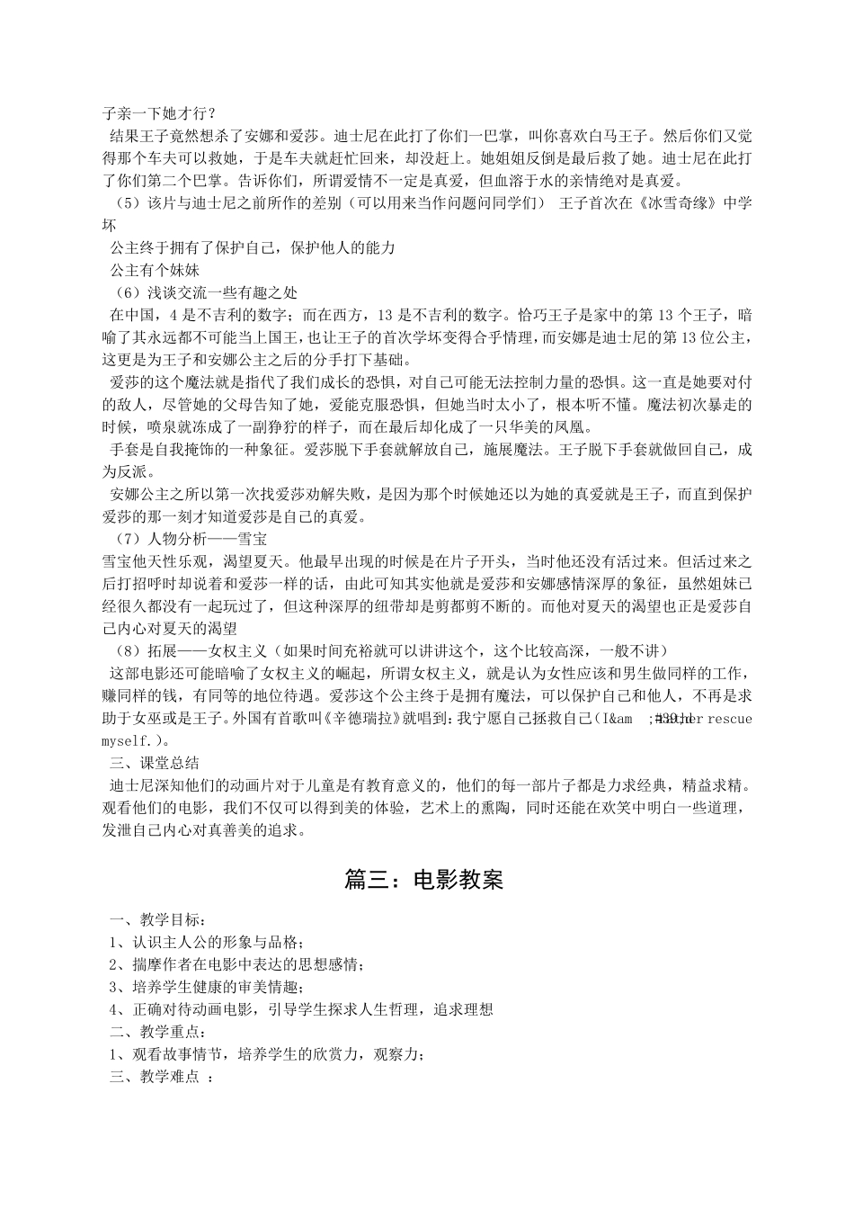 小学生电影欣赏教案_第3页