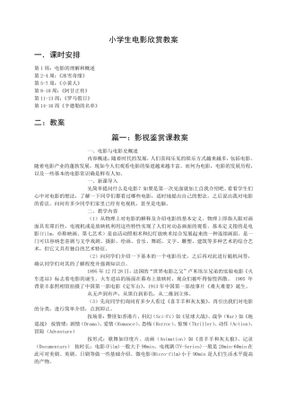 小学生电影欣赏教案