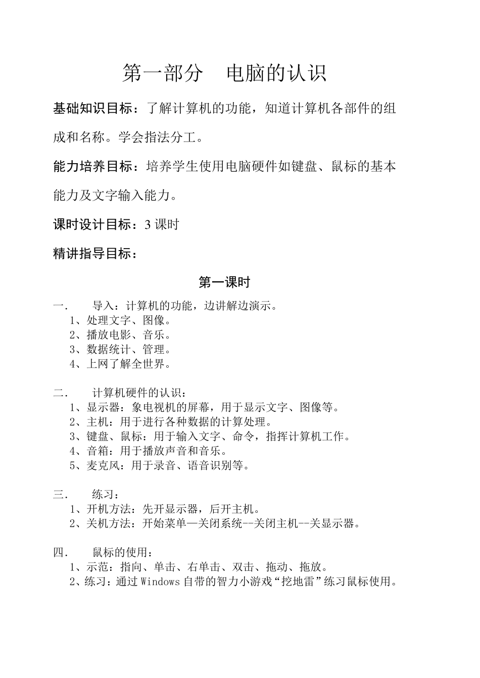 小学生电脑社团教案_第1页