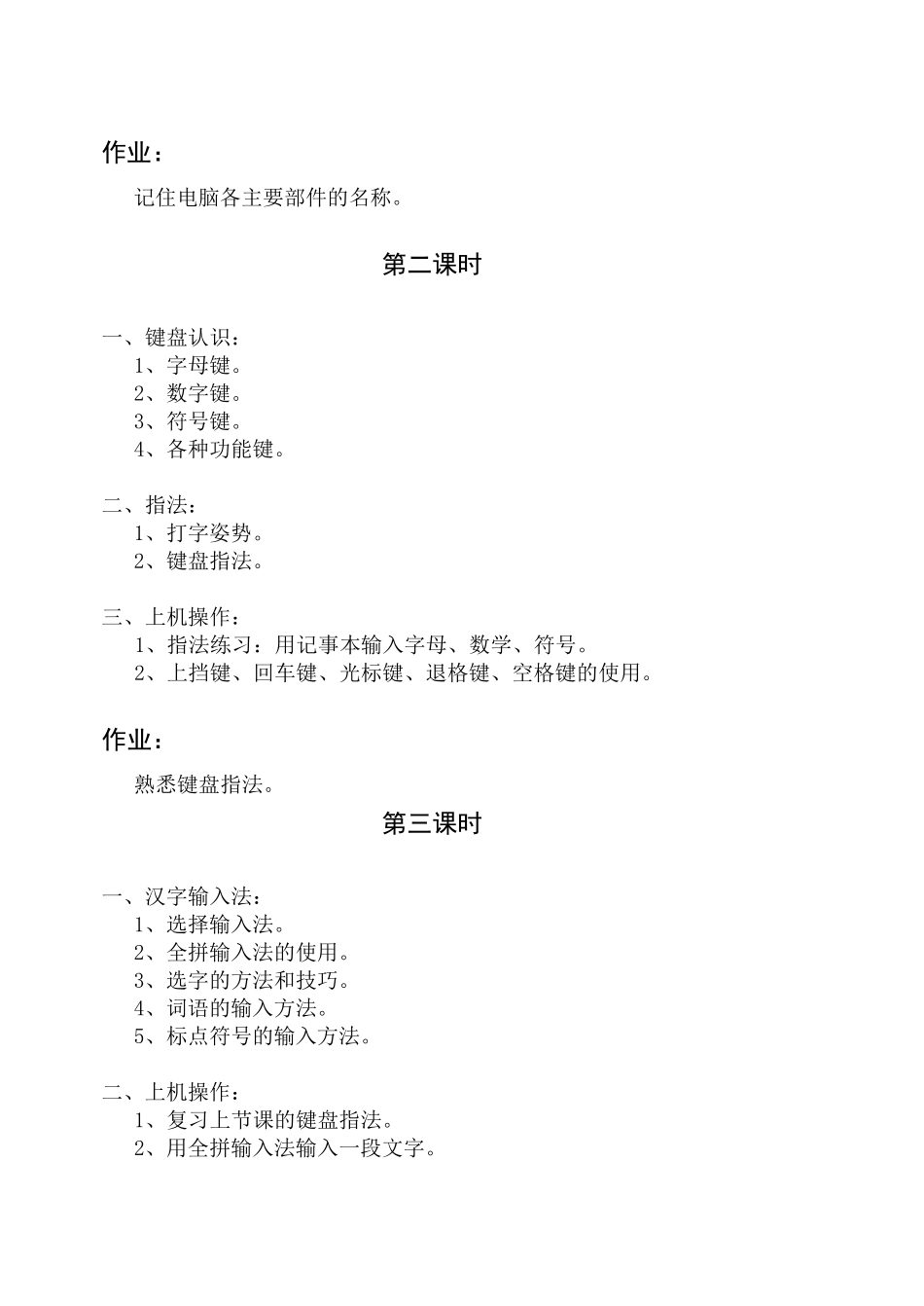 小学生电脑社团教案_第2页