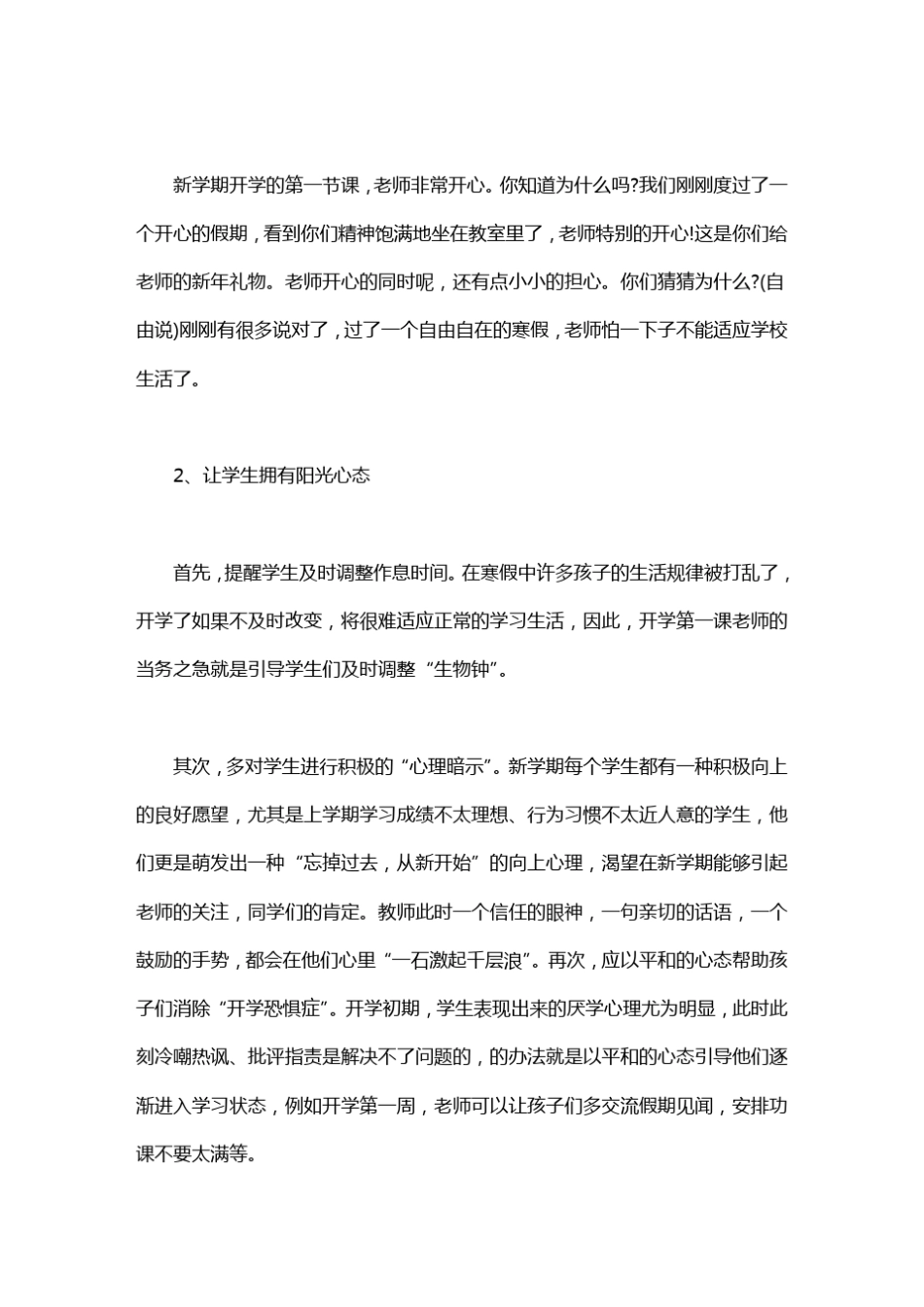 小学生疫情防控,主题班会_第2页