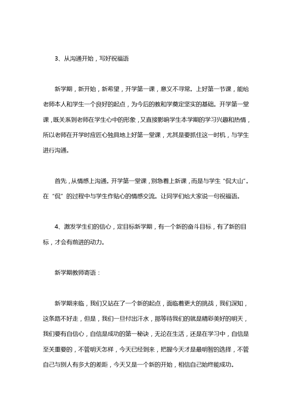 小学生疫情防控,主题班会_第3页