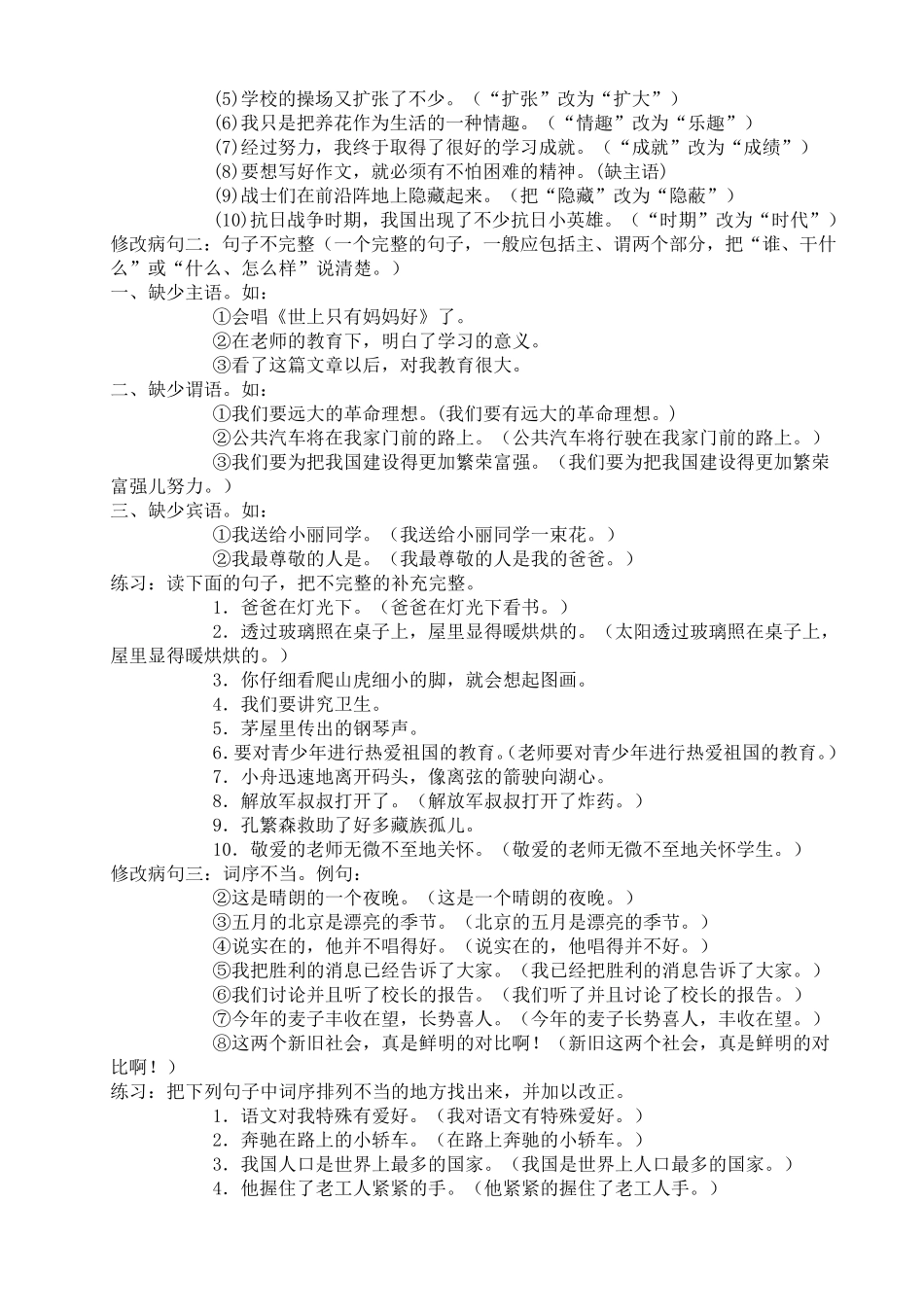 小学生病句修改大全_第2页