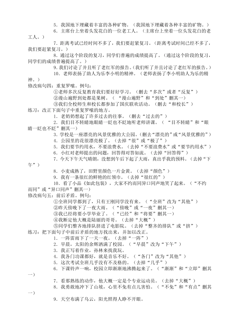 小学生病句修改大全_第3页