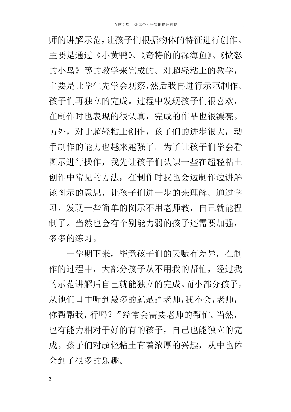 小学生百变超轻黏土社团活动总结_第2页