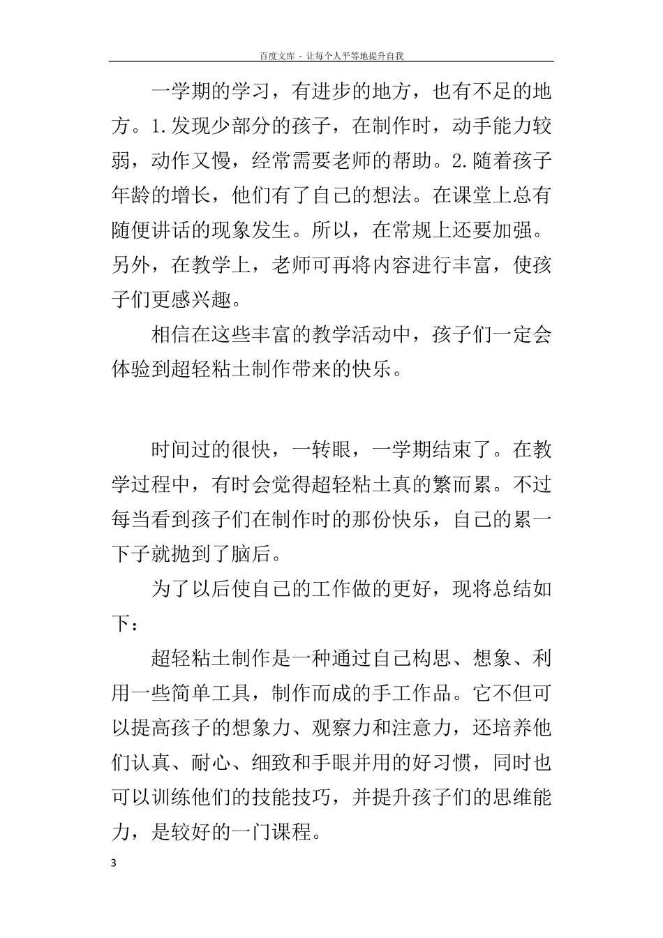 小学生百变超轻黏土社团活动总结_第3页