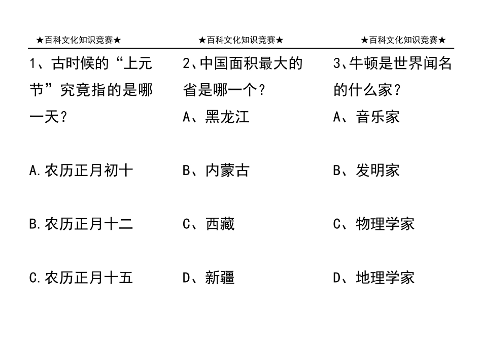 小学生百科知识竞赛100题_第1页