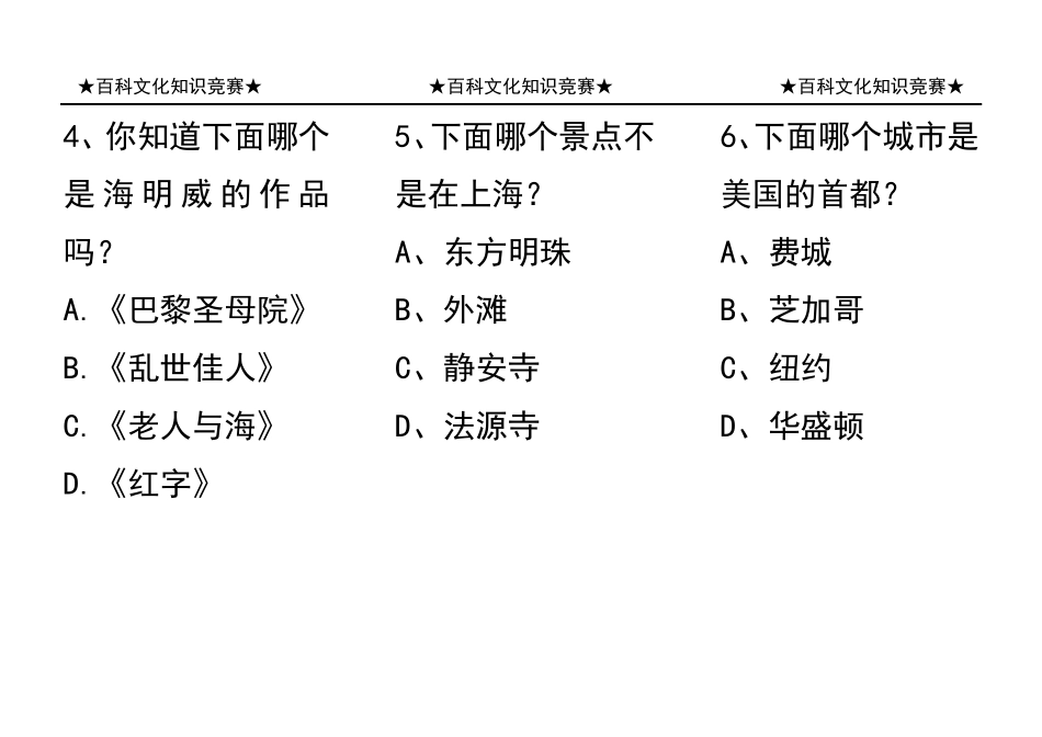 小学生百科知识竞赛100题_第2页