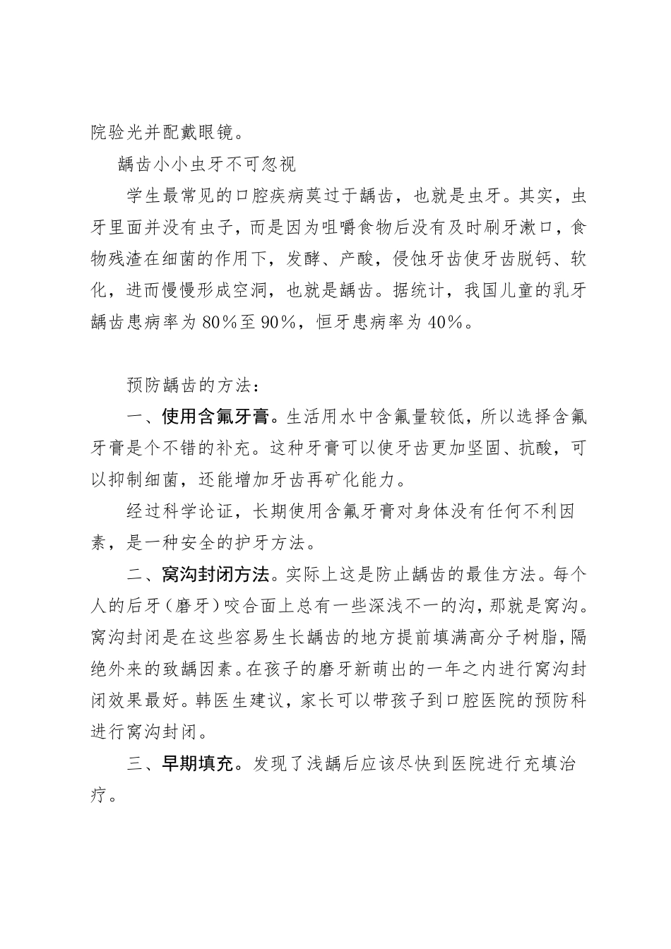 小学生疾病预防知识_第3页