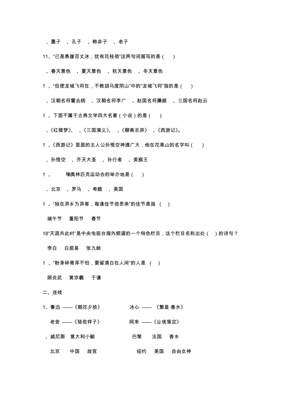 小学生百科知识竞赛题_第2页