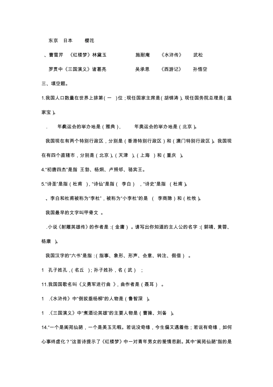 小学生百科知识竞赛题_第3页