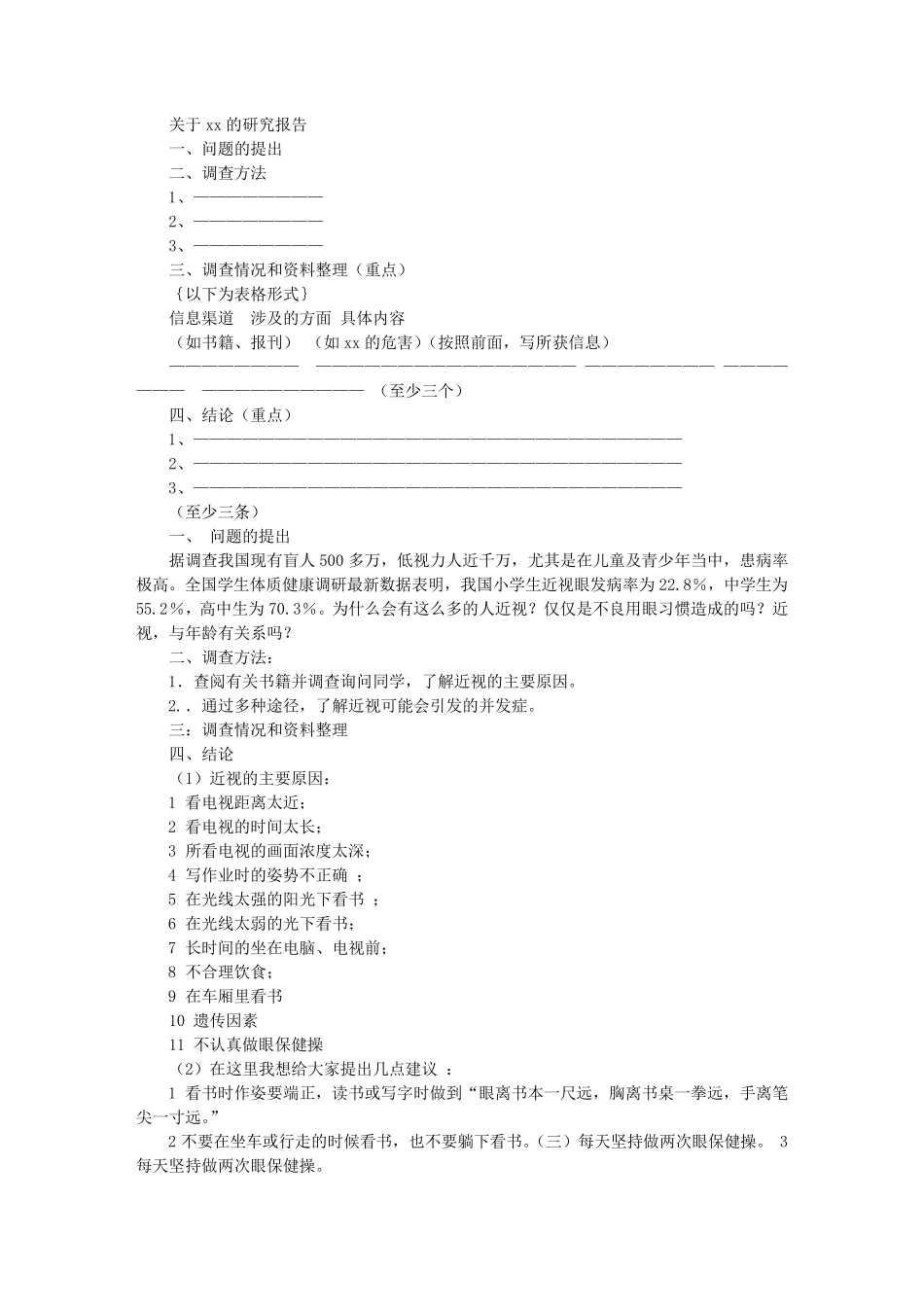 小学生的社会实践报告范文_第2页