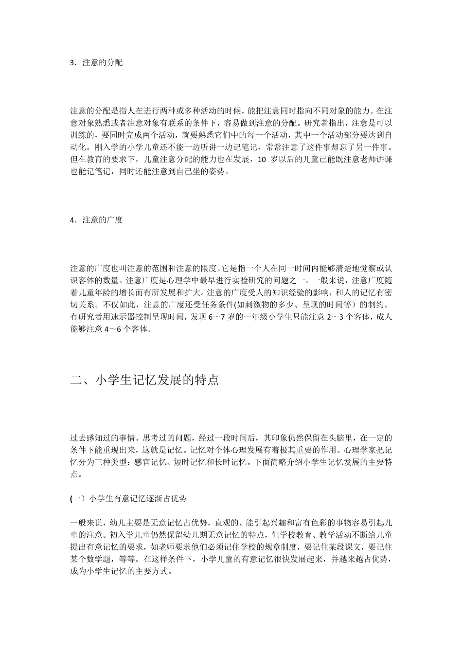小学生的认知发展特点_第3页